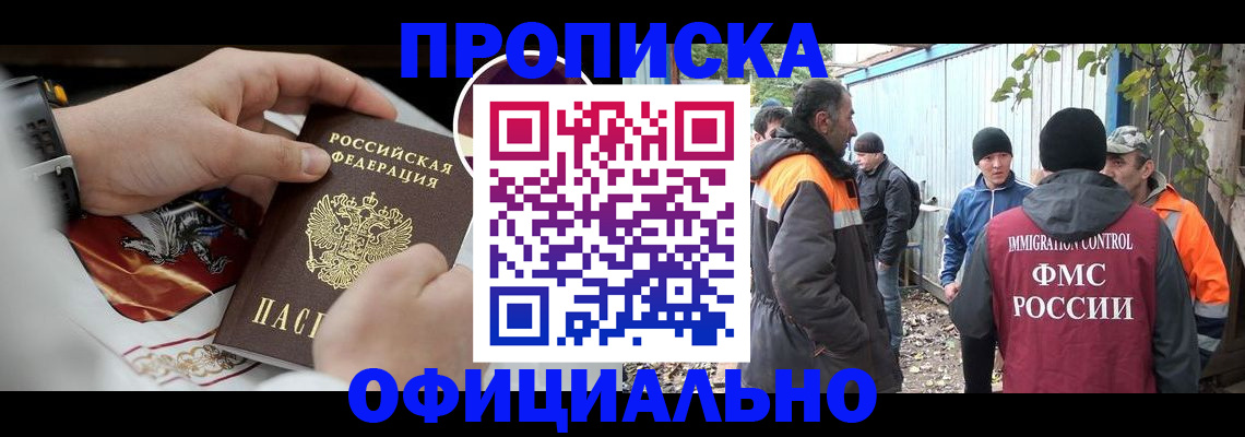 временная прописка в Архангельске