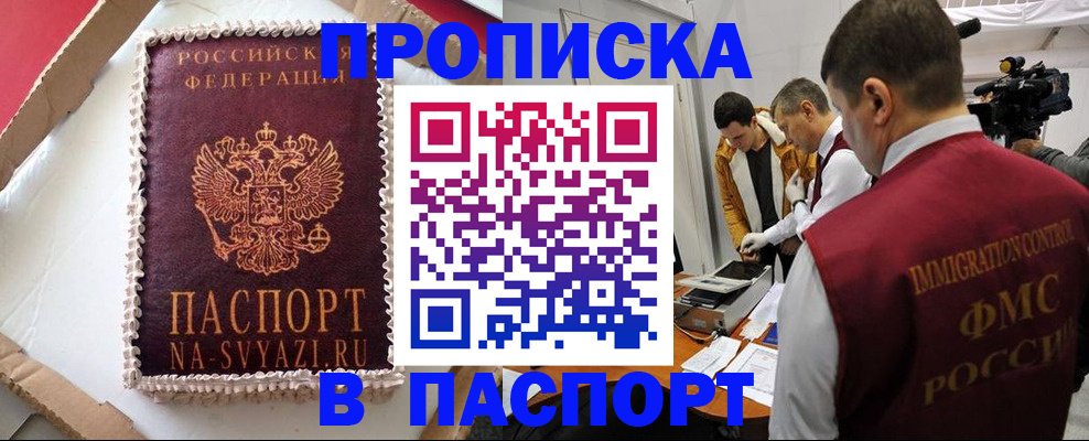 временная регистрация купить в Архангельске