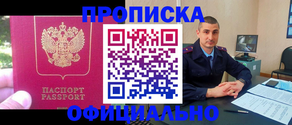 прописка штамп в Архангельске
