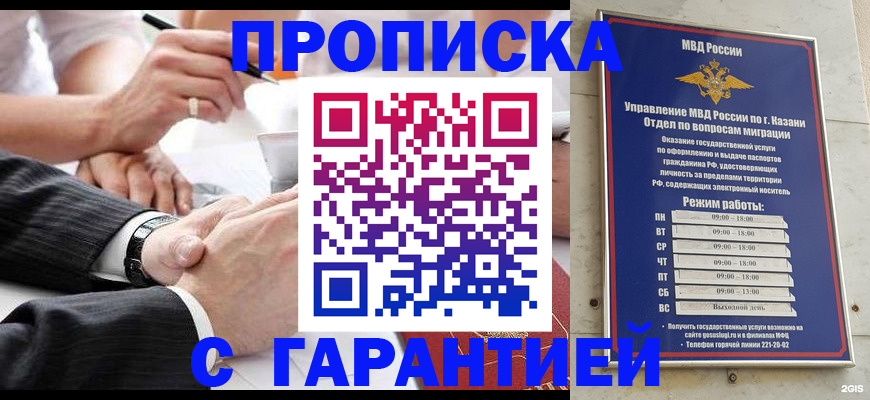 прописка законно в Архангельске
