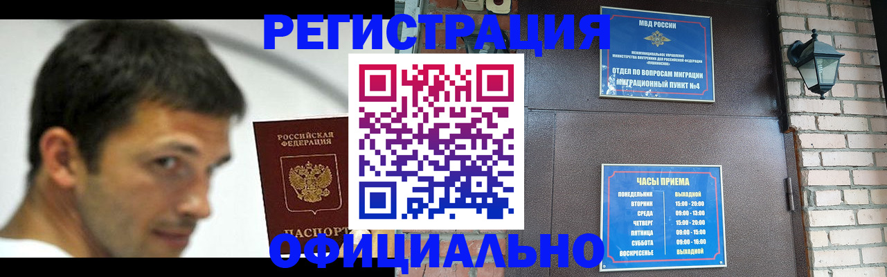 прописка штамп в Архангельске