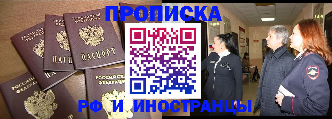 временная регистрация недорого в Архангельске