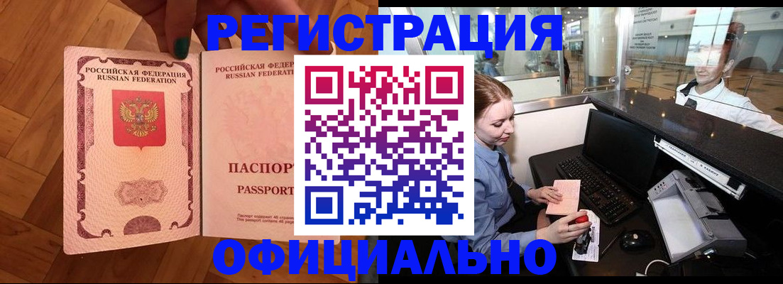 прописка для работы в Архангельске